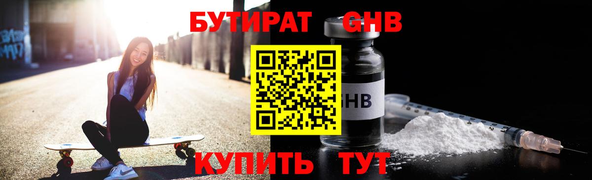 БУТИРАТ BDO  Вход с VPN  Майкоп 