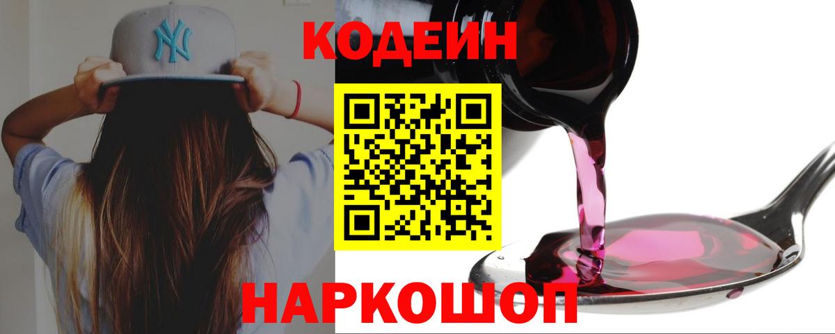 Кодеиновый сироп Lean напиток Lean (лин)  Кодеиновый сироп Lean напиток Lean (лин)  Вход с VPN  Майкоп 