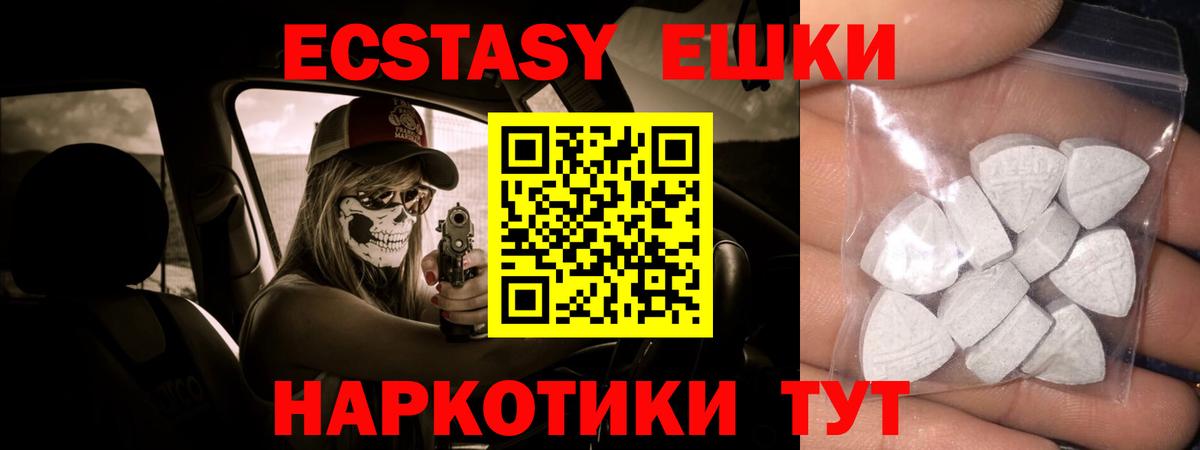 где можно купить наркотик  Ecstasy ешки  Вход с VPN  Майкоп  Ecstasy VHQ 