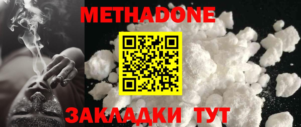 Метадон мёд Майкоп