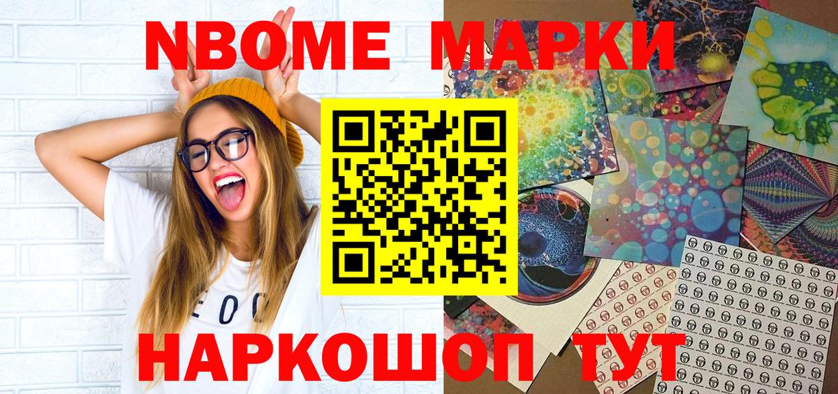 Марки 25I-NBOMe 1,5мг Майкоп